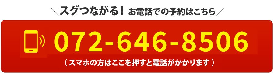 電話予約