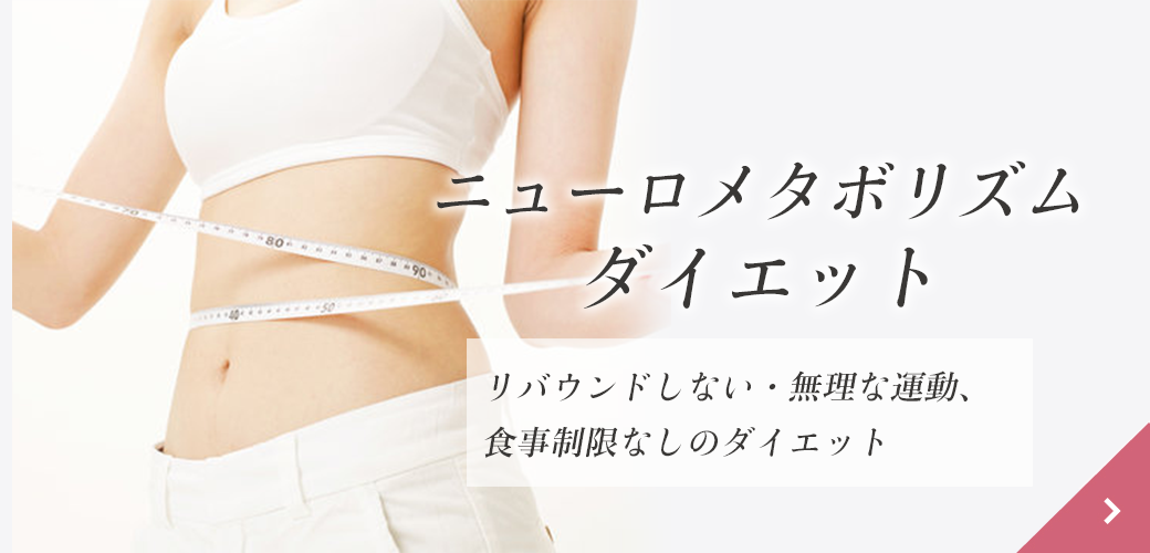 ダイエット