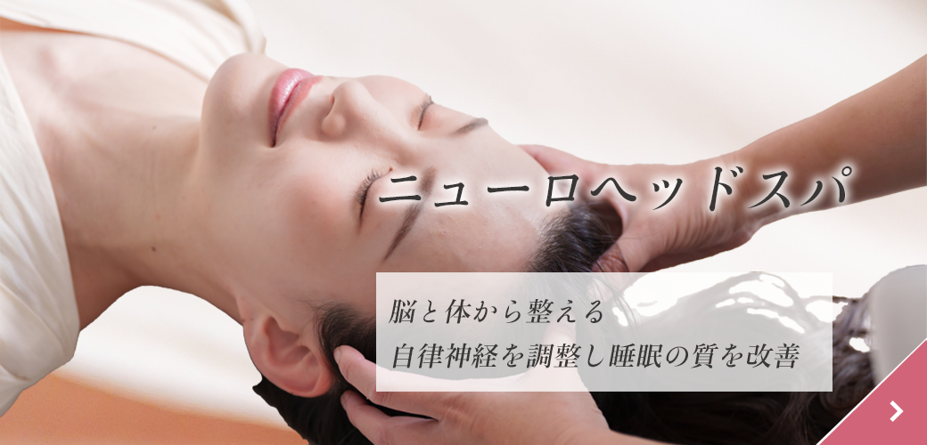 ヘッドスパ
